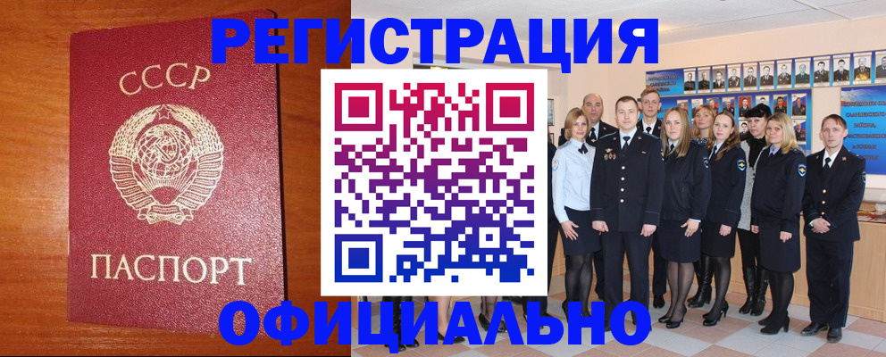 прописка паспорт в Юрге